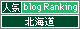 人気ブログランキングへ