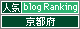 人気ブログランキングへ