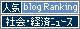 人気ブログランキングへ