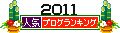 人気ブログランキングへ