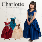 子供ドレス★120cm／130cm／140cm／150cm★子供ドレス（ロングドレス）　KK2044　シャルロット（全4色）