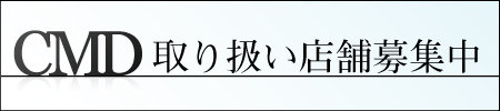 取り扱い店舗募集