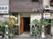 新世界に鉄板居酒屋「新世界 す。」－レゲエシンガーが独立開業