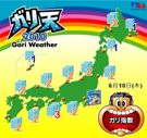 夏季限定お天気サイト「ガリ天」－ガリガリ君とコラボ、ガリ指数で暑さ表現