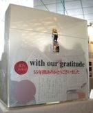 赤プリで閉館セレモニー－55年の歴史に幕