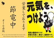赤坂に節電呼びかける二つのポスター－地元企業、住民らのアイデアで完成