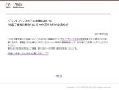 東京都が赤プリの避難者受け入れ詳細を発表－4月9日から