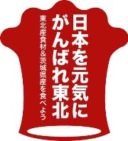 赤坂で「値決め食堂」緊急開催－風評被害の食材を調理