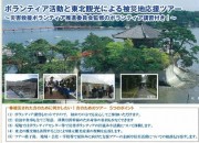 近ツー、ボランティア講習付き被災地応援ツアーを発売