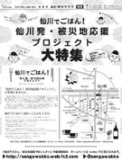被災地応援プロジェクト「仙川でごはん！」－地元飲食店の集客支援も