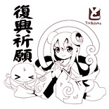 「萌え寺」了法寺、震災受け復興祈願イラスト公開－「とろ弁天」祈りささげる