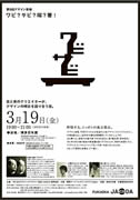 地酒片手にデザイン語る－博多百年蔵でクリエーター・トークイベント