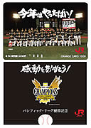 福岡ソフトバンクホークスのパ・リーグ優勝記念オレンジカード販売へ－JR九州