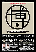 市内飲食店150店で「博多どんぶりフェス」開催へ－博多駅屋上にも出店