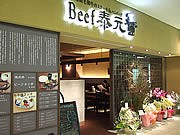 キャナルシティ博多に黒毛和牛のステーキ・ハンバーグ専門店