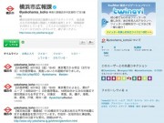 横浜市が「twitter」公式アカウント運用開始-地震関連情報を配信