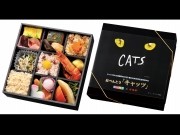 崎陽軒がおべんとう「キャッツ」限定発売-劇団四季とコラボ