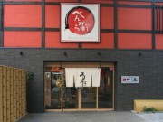 浜松のべんがら横丁に大型ウナギ専門店－法事用のコースも