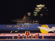 姫路で中秋の名月を楽しむ観月会－「しろまる姫」着ぐるみお披露目も