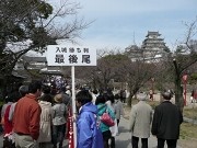 姫路城登城口に長蛇の列－大天守の工事を前に観光客続々