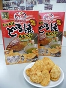 姫路名物「どろ焼」がせんべいに－関西地区を中心に発売
