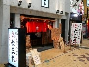 無化調の煮干ラーメン「麺や 六三六」、姫路みゆき通りに新店