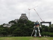 「実物大ガンダム」姫路城三の丸広場に立つ？－ツイッターで話題に