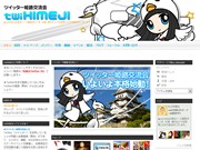 ツイッター姫路交流会「ツイ姫路」発足－1カ月で100人登録