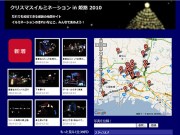 画像投稿サイトで「姫路イエナリエ 2010」－姫路獨協大生らが企画