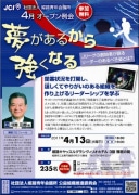 日本サッカー協会名誉会長・川淵三郎さん、姫路で講演会