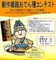ショウガじょうゆで食べる「姫路おでん」－新しいおでん種のアイデア募集