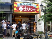 姫路のドカ盛りラーメン店「丸十」が復活－初日は1杯100円で提供
