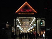 姫路・西二階町でキャンドルナイト－年末イルミも当夜は消灯