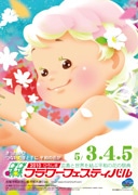 花の祭典「ひろしまフラワーフェスティバル」、5月3日から開催へ