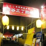屋台村「四谷三丁目横丁」が限定オープン－キッチンカーが日替わり出店