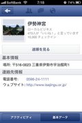 「伊勢神宮」フェイスブックのチェックイン1万件－スマホ片手に参拝