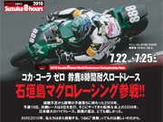 石垣島マグロレーシング、今年も鈴鹿8耐参戦へ