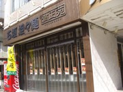鹿児島の坦々麺「満正苑」が石垣進出－市役所通りにFC店開業