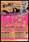 金沢で「世界のCMフェスティバル」開催へ－傑作CM200本を上映