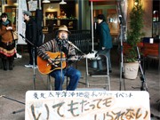 大震災で母亡くした宮城出身のミュージシャン、近江町で慈善ライブ