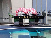 金沢に「すしタクシー」登場－屋根にトロのあんどん、「お薦め」店へ案内