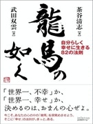 三条河原町で「龍馬とお龍に学ぶ」婚活セミナー、婚活支援サイトが企画