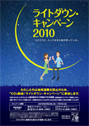 夏至と七夕にCO2削減のライトダウン－神戸市が参加呼びかけ