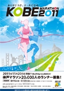 「第1回神戸マラソン」申し込み開始4日で定員突破－参加ランナーは抽選に