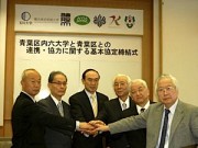 横浜・青葉区内の6大学が連携して無料公開講座