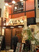 京橋の居酒屋、火災から約7カ月ぶりに開店－常連客が復活祝う