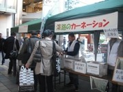 京橋駅で淡路島カーネーション無料配布－義援金募金活動も