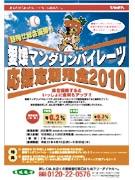 愛媛マンダリンパイレーツ応援定期預金－愛媛銀行が取扱開始