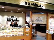 手羽先の空揚げ「世界の山ちゃん」、名古屋駅構内に初の立ち飲み店