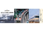 名鉄、引退10周年の特急「北アルプス号」記念乗車券発売へ